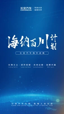 Changan Automobile представляет стратегию для Тихоокеанского региона на Shanghai Auto Show