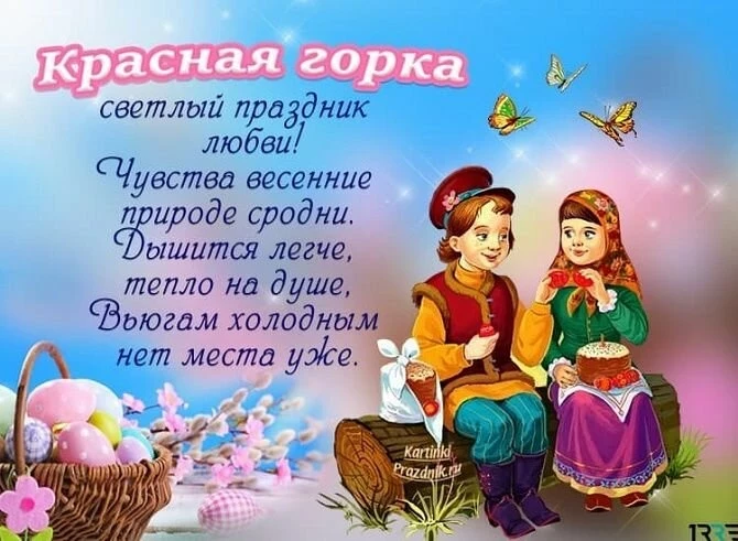 Антипасха или Красная горка: что это за праздник, традиции, запреты и поздравления для православных верующих