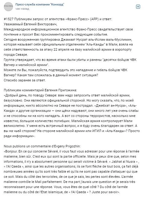 Пригожин предложил выяснить подробности конфликта в Севаре у малийской армии