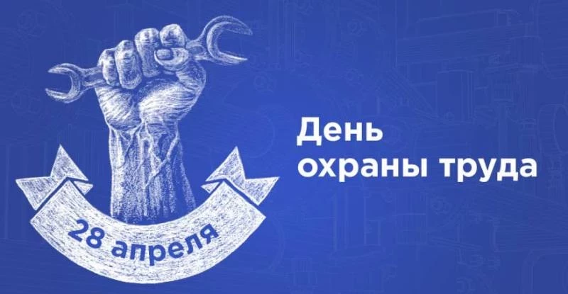 Какой праздник сегодня 28 апреля 2023 года: важные события этого дня