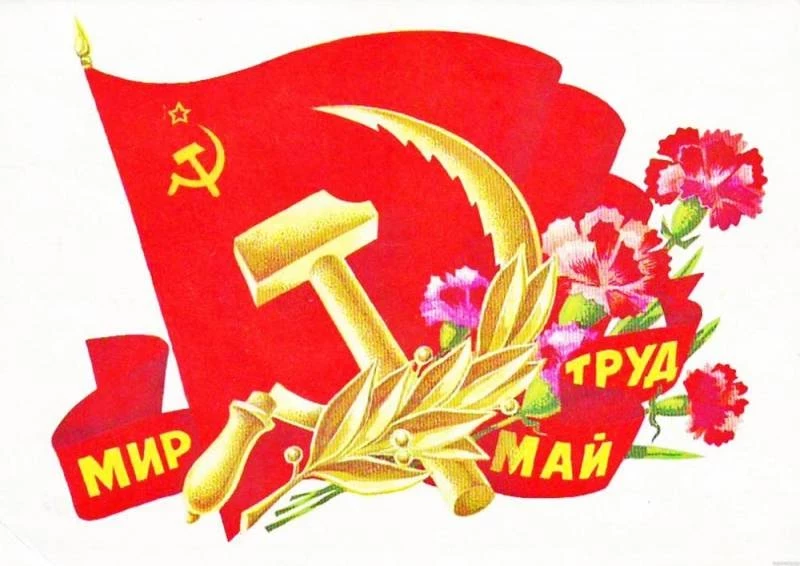 Мир, Труд, Май: красивые поздравления в картинках, стихах и прозе с 1 Мая 2023