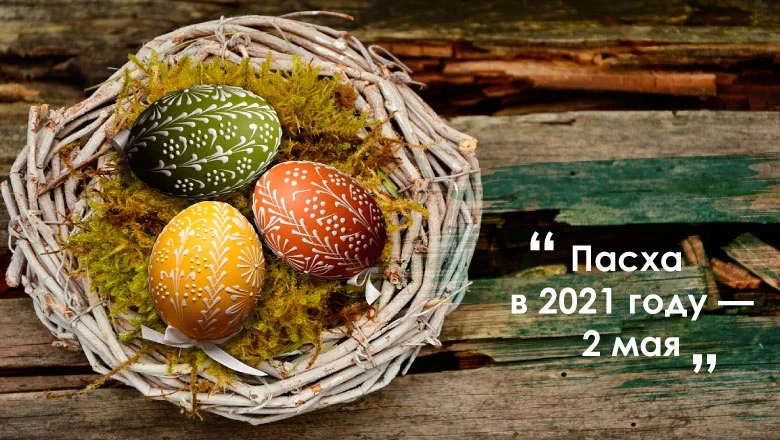 Что можно делать и что нельзя в Пасхальную неделю с 17 по 22 апреля 2023 года: старые традиции