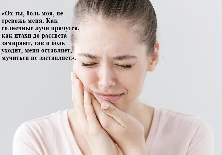 Какие слова избавят от зубной боли: 5 сильных заговоров