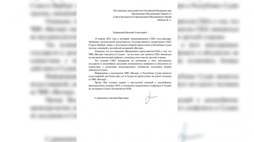 Пригожин попросил Небензю поднять вопрос распространения фейков о присутствии ЧВК «Вагнер» в Судане на СБ ООН