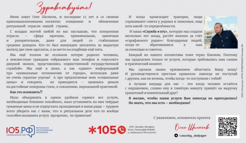 Всю информацию о погребении предоставит федеральный специализированный сервис *105