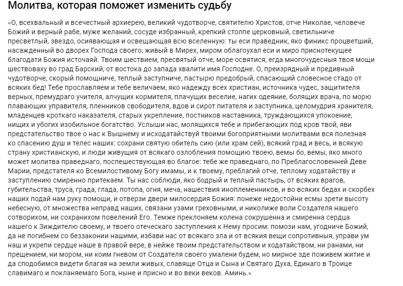 Праздник в честь Николая Угодника в мае 2023, в чем помогает святой