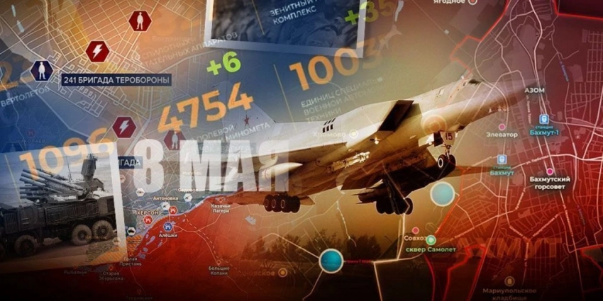 Спецоперация России на Украине сегодня 8 мая 2023. Карта боевых действий, сводки с фронта СВО, новости, где идут бои сейчас, Донбасс, ЛДНР 8.05.2023