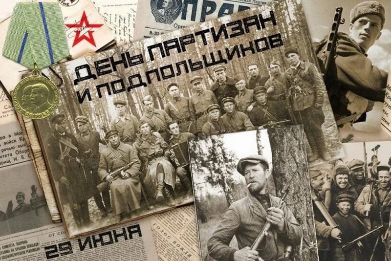 В России 29 июня отмечают День партизан и подпольщиков, краткая история их борьбы в годы ВОВ