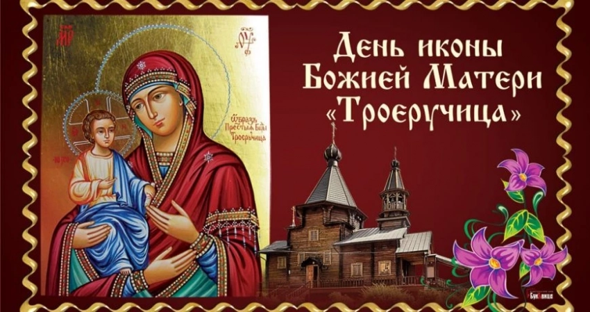 Церковный праздник 25 июля иконы Божией Матери, именуемой «Троеручица»: в чем помогает святыня и самые сильные молитвы
