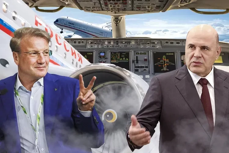 Мишустин и Греф за российские самолеты